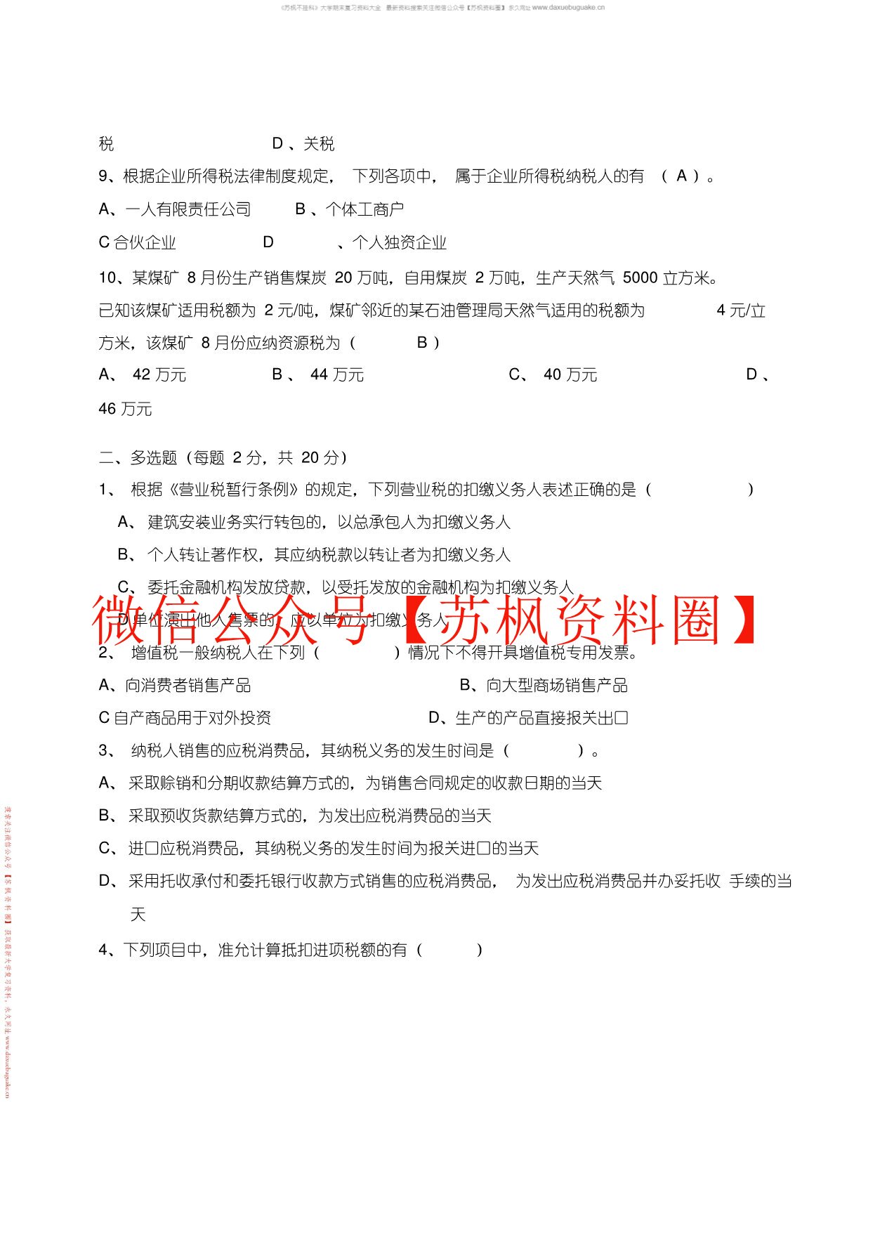 税率